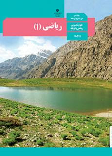 ریاضی دهم