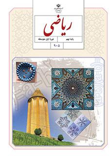 ریاضی نهم