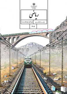 ریاضی هفتم